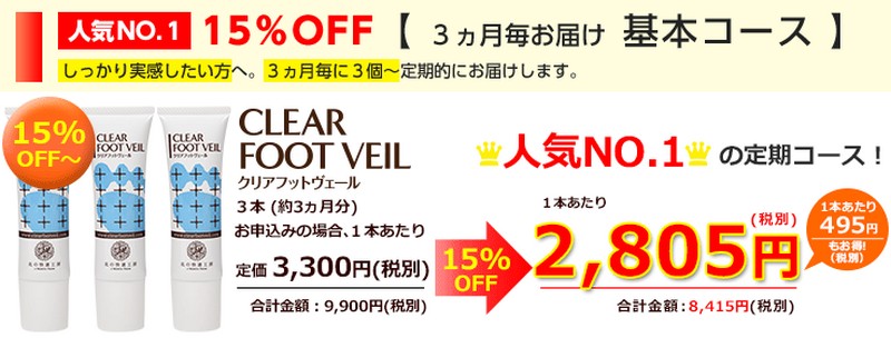 CLEAR FOOT VEIL（クリアフットヴェール）情報サイト